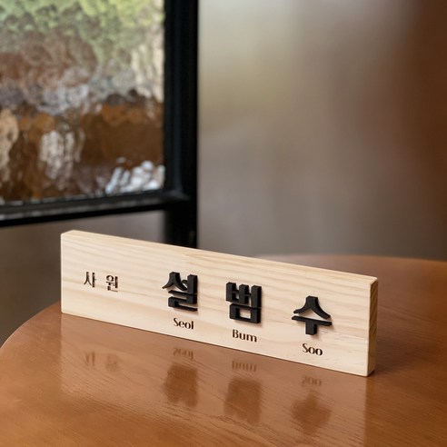 고급스러움의 완성, 금색 아크릴 명패: 디자인부터 제작까지 완벽 가이드