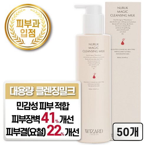 위자드조선 누룩 클렌징밀크 민감성 피부 장벽 개선 피부과입점, 50개, 300ml