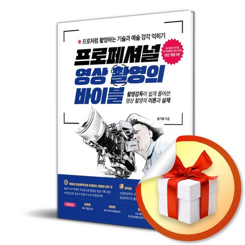 된다! 7일 프리미어 프로 유튜브 영상 편집:초보자용 동영상 강의 38강! 스마트폰과 컴퓨터만 있으면 오늘 바로 시작!, 이지스퍼블리싱 프로페셔널영상촬영의바이블