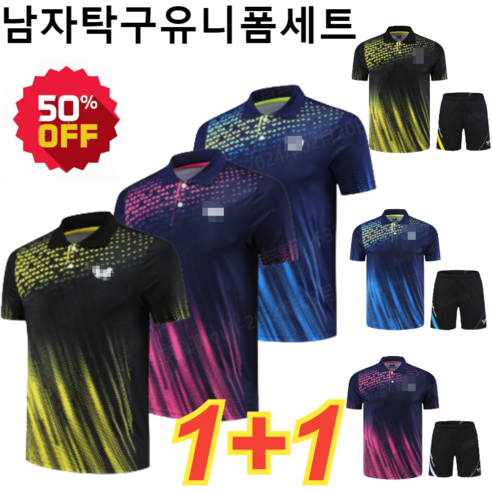 1+1 남자탁구유니폼세트 남성 탁구복 반팔 반바지 세트 트레이닝복 탁구복 세트 속건 통기