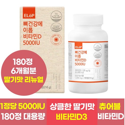 뼈건강에 이롭 비타민D 5000IU 180정 6개월분 츄어블 비타민D, 1개 임산부비타민d