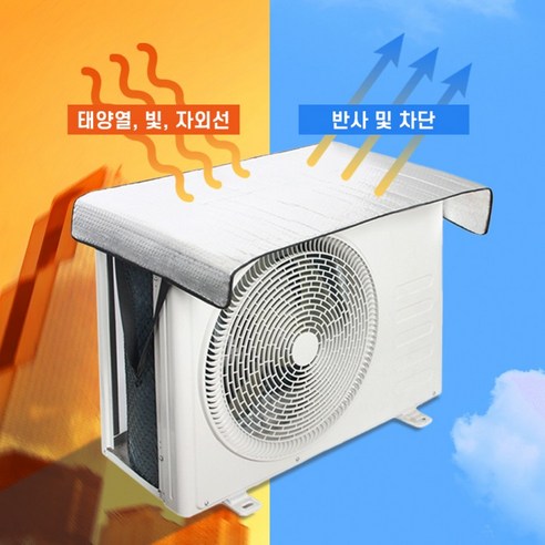 제티엠 에어컨 실외기 커버 전기세 절감 1+1, 제티엠 실외기커버 1+1