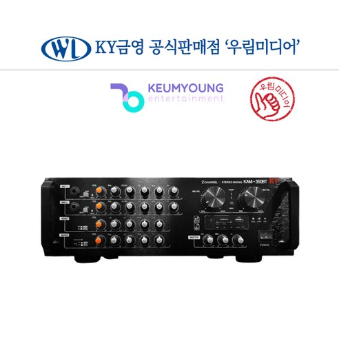 금영 KAM-350BT 블루투스 2채널 노래방 앰프 300W – 노래방 기계 및 매장용 앰프 금영앰프 금영 KAM-350BT 블루투스 2채널 노래방 앰프 300W – 노래방 기계 및 매장용 앰프 금영앰프