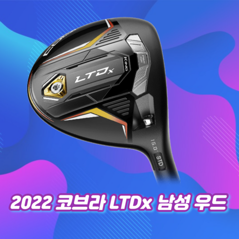 2022 NEW 코브라골프 LTDx 남성용 페어웨이우드, 3번 15도, S