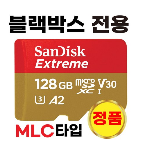 파인뷰 LXQ3000 POWER 메모리SD카드 블박MLC 128GB