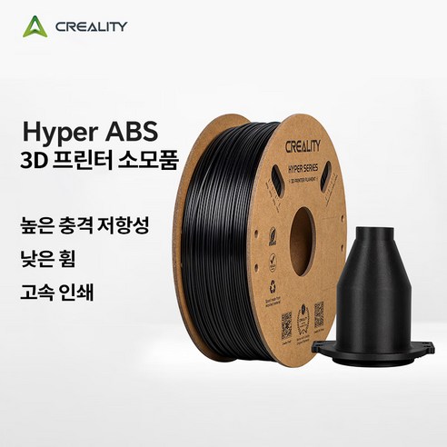 크리얼리티 Creality 필라멘트 고속 프린터용 Hyper ABS 1KG, 블랙