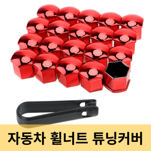 차량인테리어 자동차 휠 너트 캡 보호 커버 17mm 쉐보레 크루즈 말리부 스파크 소닉 임팔라 이퀴녹스 볼트, 01 파란