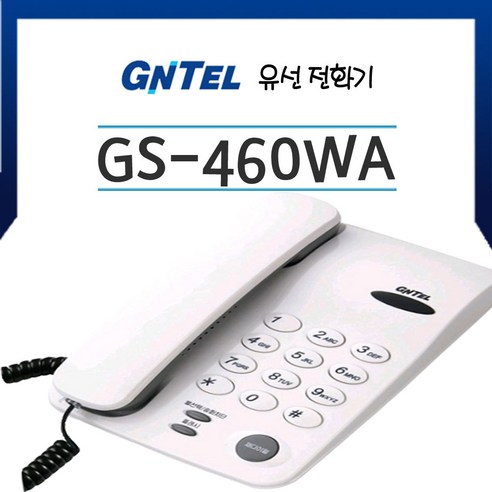 GNTEL 지엔텔 GS-460WA 사무용 유선전화기 플래시/키폰호환/객실전화기, GS-460