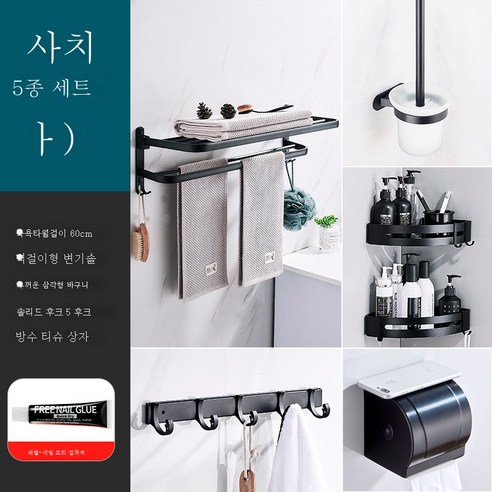 ZZJJC 욕실 거치대 펀치홀드 화장실 철물걸이세트 욕실 거치대 우주 알루미늄 수건 거치대, 럭셔리 5종 세트(A)