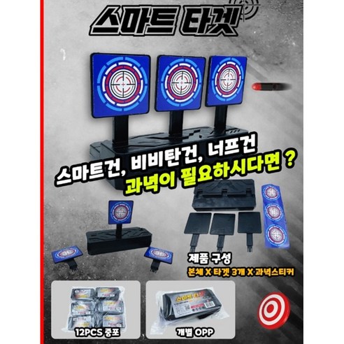 스마트건 비비탄총 너프건 피젯총 과녁판, 1개