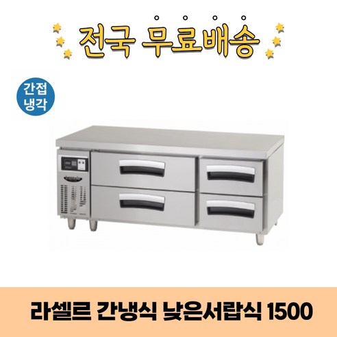 lg김치냉장고스탠드형 라셀르 간냉식 낮은서랍식냉장고1500 LCBD-1544RG Best Top5