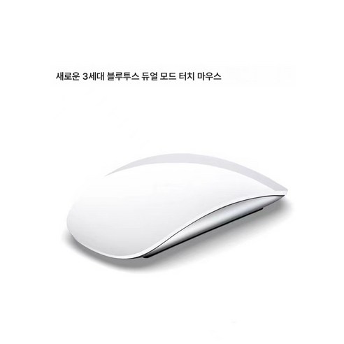 맥북에어/프로 무음 무선 블루투스 충전 터치 마우스, 블루투스 배터리 아이보리, 하나