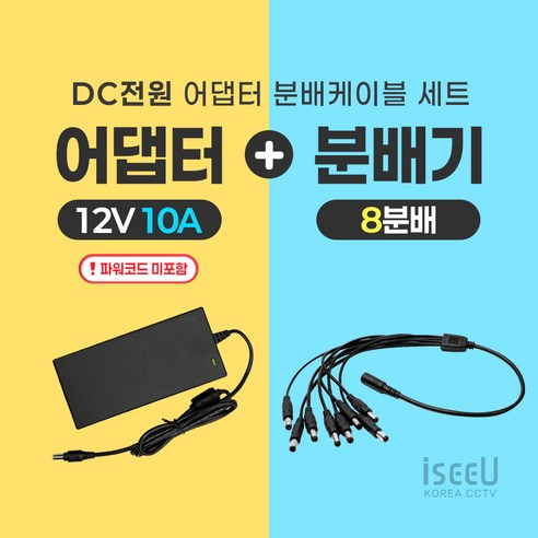 미소시스템 국산 DC 12V 어댑터 분배케이블 세트 CCTV, 1개, ABC-12ABC(10A어댑터 8분배)