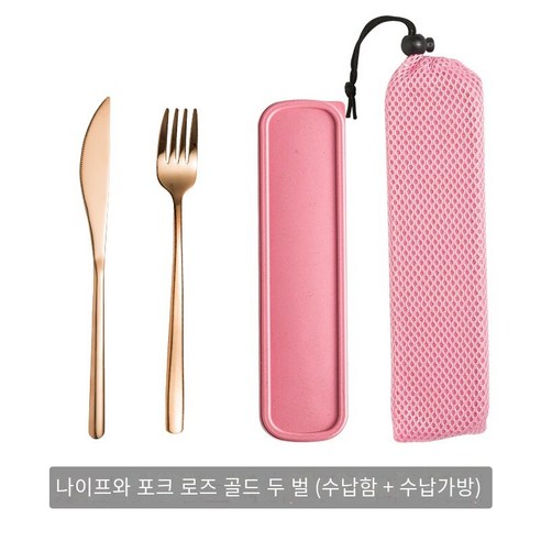 스테인레스 스틸 휴대용 식기 웨스턴 레스토랑 나이프 포크 스푼 2 피스 세트 학생 사무실 노동자 야외 여행 숟가락 포크 젓가락 세트, 로즈 골드 나이프와 포크+상자+주머니