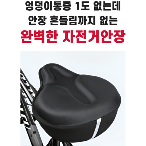 자전거 타기 경험을 혁명하는 힙핏 자전거 안장 커버