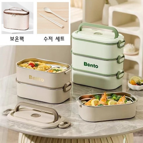 한연솔 보온 도시락 2단3단 수저/보온백 포함 304 스텐 전자레인지 도시락통 반찬통 수능 직장인 도시락통, 2단 베이지, 1개