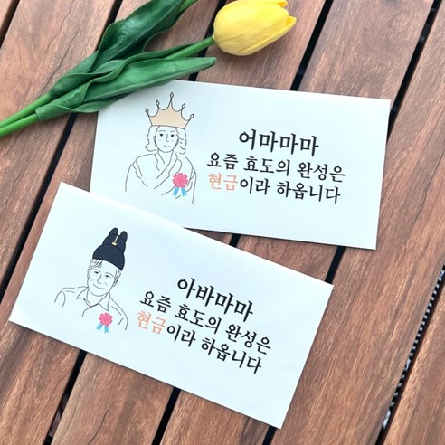 넌나의선물 어린이날 어버이날 부모님 용돈봉투 4p+스티커4p, 마마