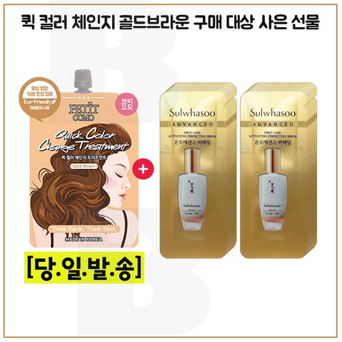 퀵컬러 골드브라운 구매시 윤조에센스 퍼펙팅 샘플파우치 (20매), 1개