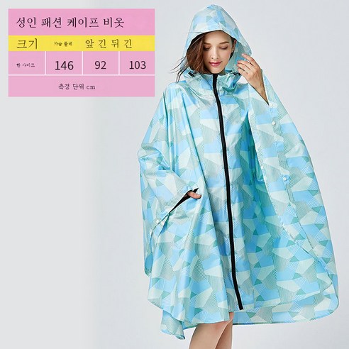 DFMEI 트렌디한 망토 레인코트 남녀 래프팅 낚시 여행 루즈핏 레인코트입니다., DFMEI K29기하학블루입니다