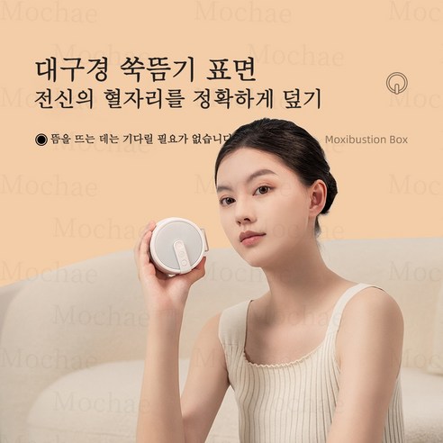 간편함과 효과를 동시에 누리는 스마트한 쑥뜸 경험