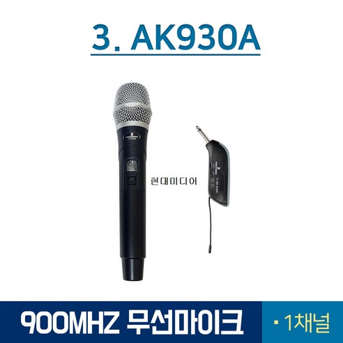 디엠콜 1채널 무선 행사 강의용 마이크, AK930A