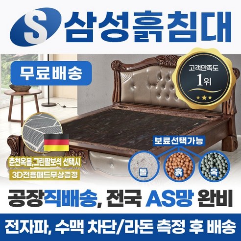 삼성흙침대 돌침대 더블 17종 패키지 2인용 퀸돌침대 퀸흙침대 더블보료, 01.Q해피, 황토볼