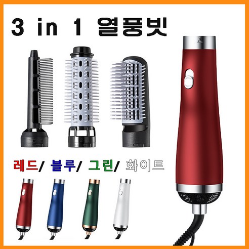 다합일 드라이어 곱슬머리 열풍 빗, 오규 레드