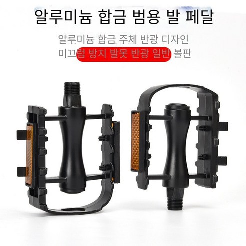 자전거 페달 도로 산악 자전거 알루미늄 합금 베어링 페달 페달, 블랙【일반 공 반사 좁은】-렌치 설치