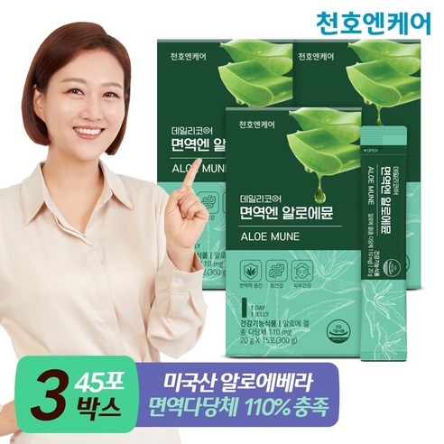 [천호엔케어] 면역엔 알로에뮨 20g 15포 3박스