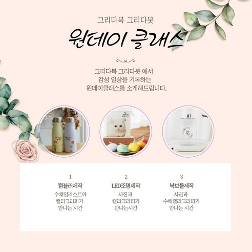 [그리다북그리다붓] DIY 원데이클래스, 감성조명 원데이, 1개