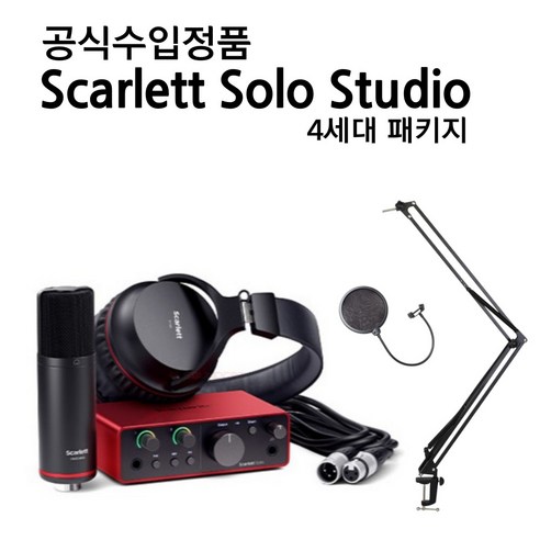 포커스라이트 Scarlett Solo Studio 4th 스칼렛 4세대 스튜디오 패키지 루프백, SOLO Studio 4th+핍필터+스탠드