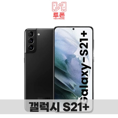 핸드폰 삼성전자 갤럭시 S21 플러스 5G 256GB 미개봉 미개통 새상품, 바이올렛