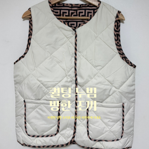 퀄팅 누빔 방한 패딩 조끼