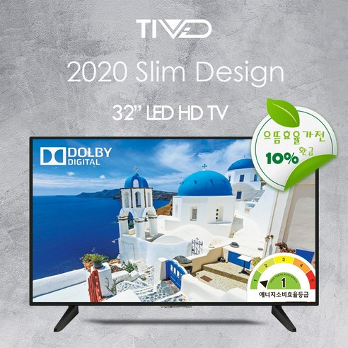 [티비드] 32인치 HD LED TV 대기업패널 에너지효율 1등급, 자가설치, 스탠드자가설치