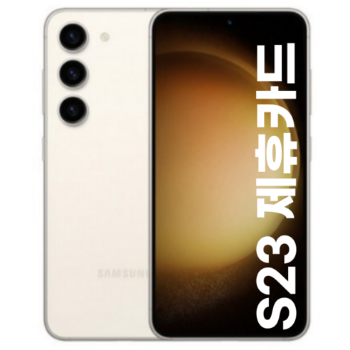 s23fe 삼성전자 갤럭시 S23 5G 256GB 제휴카드 새제품 미개봉 미개통, 크림