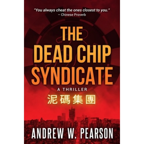 (영문도서) The Dead Chip Syndicate Paperback, Brother Mockingbird, English, 9798986330570