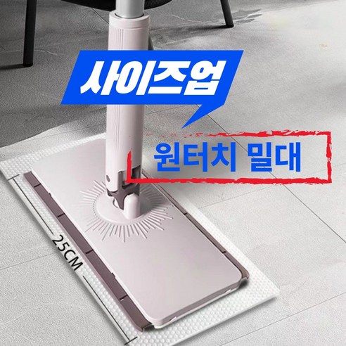 단 한 번의 터치로 시작되는 깨끗한 변화, 씨엠 원터치 물걸레 밀대