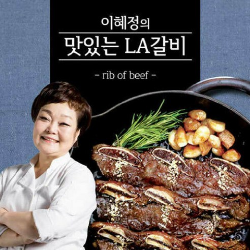 (초특가세일!!)빅마마 이혜정 블랙앵거스!! LA갈비 6팩+1팩 (총7팩) 주문제작! 무료배송!!, 400g, 7팩