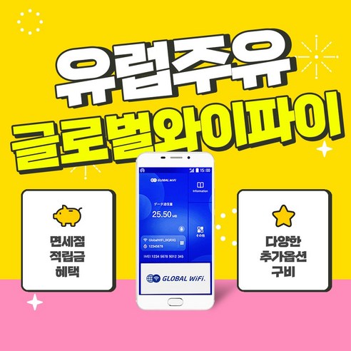 유럽 포켓와이파이 / 영국 이탈리아 스페인 프랑스 독일 크로아티아 핀란드 아이슬란드 아일랜드 에스토니아 오스트리아 네덜란드 그리스 스위스 스웨덴 체코 덴마크 터키 / 글로벌와이파이, 1GB/일+안심보상100%