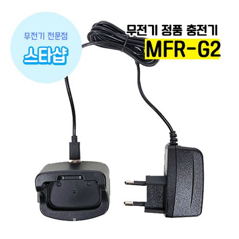 민영정보통신 MFR-G2 충전기 LC1005 무전기 악세사리, 아답터, 1개