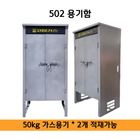 LPG 가스용기 보관함 50kg 2개 적재가능 조립식 5kg가스통 Best Top5