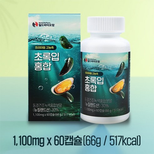 월드 뉴질랜드 초록입홍합 1100mg, 1개, 60정