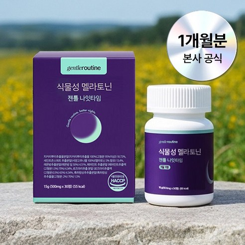 젠틀루틴 식물성 멜라토닌 2mg 식약청인증 젠틀나잇타임