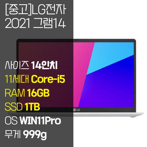 LG 그램14 14Z95N 인텔11세대 14인치 Core-i5 8GB~16GB RAM / SSD 256GB~1TB 윈도우11 설치 노트북, WIN11 Pro, 16GB, 1TB, 화이트