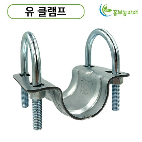 유클램프 U클램프 유클립 U클립 유반도 U반도 유크램프 파이프고정, 48mm x 48mm, 1개