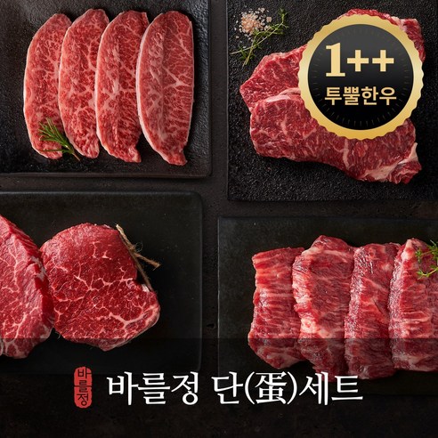 바를정한우 단세트 A 마장동 명품 1등급 투뿔 한우 등심 안심 채끝 업진살 구이용 소고기 부모님 선물세트, 1세트