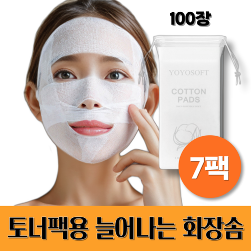 바즈몬 잘 늘어나는 토너 셀프 마스크 팩 순면 거즈 시트 화장솜 100장입, 7개
