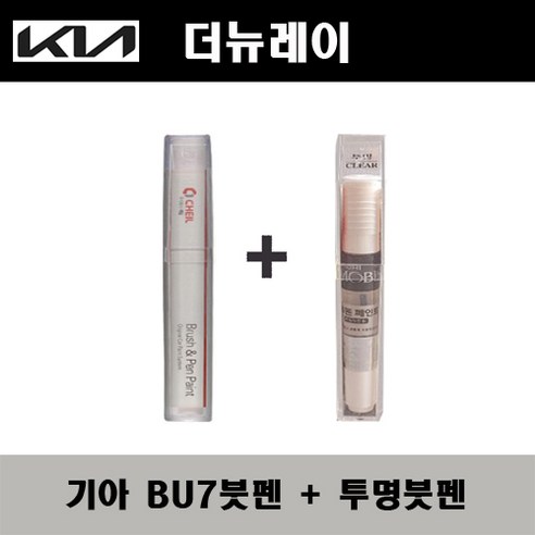 기아 더뉴레이 BU7 다즐링블루 주문붓펜 + 투명붓펜 자동차 도색 차량용 카페인트 - 붓펜/도색용품 | 쿠팡