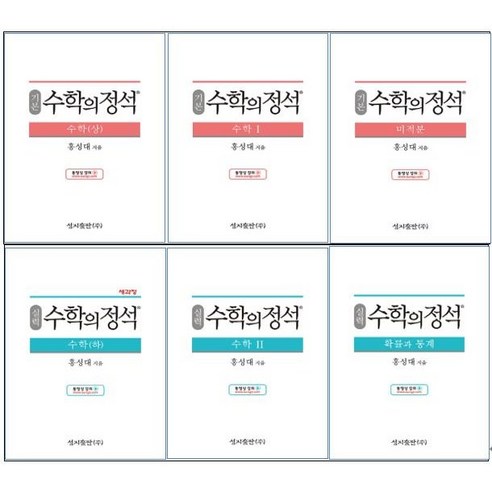 2024년 수학의 정석 고등 기본편 실력편 수학 상 하 1 2 미적분 확률과통계 기하 고1 고2 고3, 사은품+수학의 정석 실력편 수학 1, 수학영역