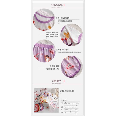 귀여운 디자인과 편안한 소재가 어우러진 밀크봉봉 아동용 잠옷